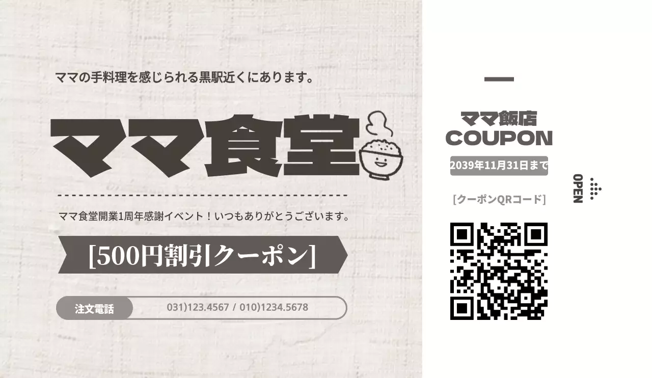 茶色と白のシンプルですっきりした割引クーポンコンセプトのレストランの広報と情報案内