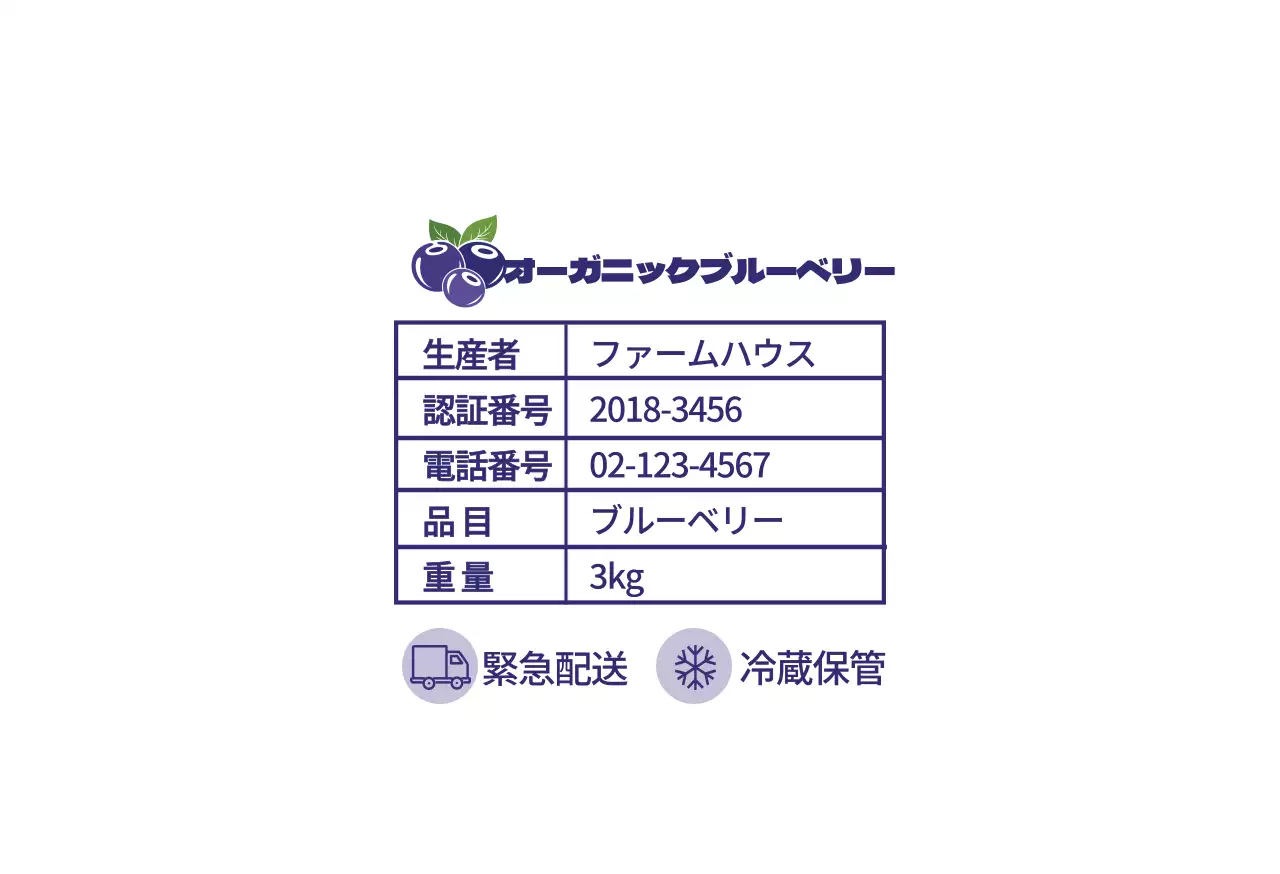 紫色オーガニックブルーベリー