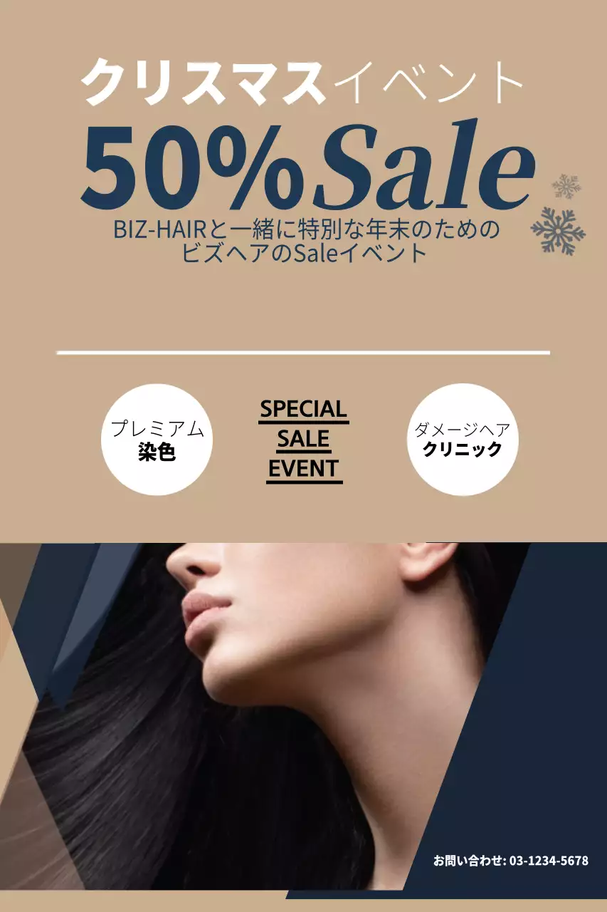 ベージュ シンプル クリスマスイベント ポスター