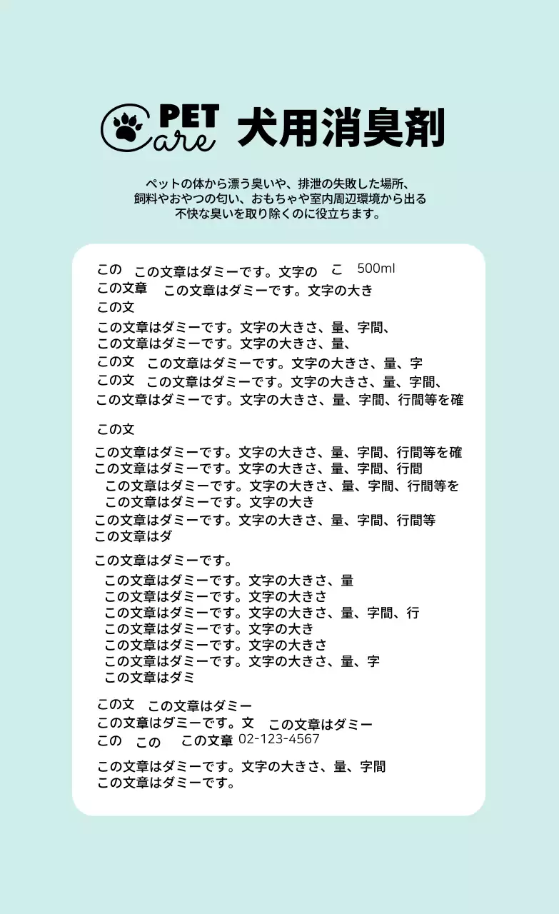 水色のロゴがすっきりしたペット用品詳細表示ラベル