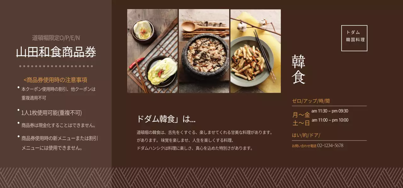 トダム韓国料理