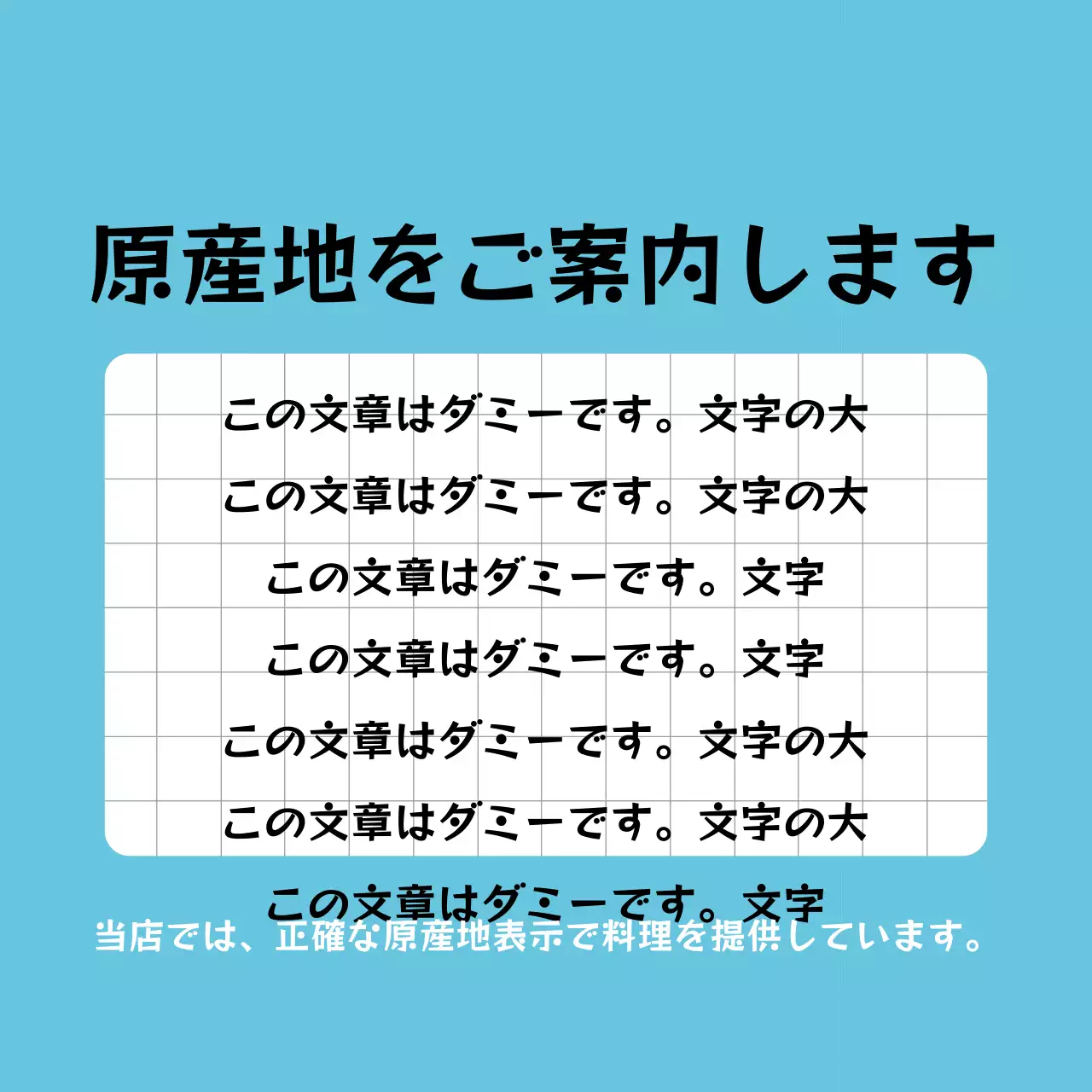 食品原産地のご案内
