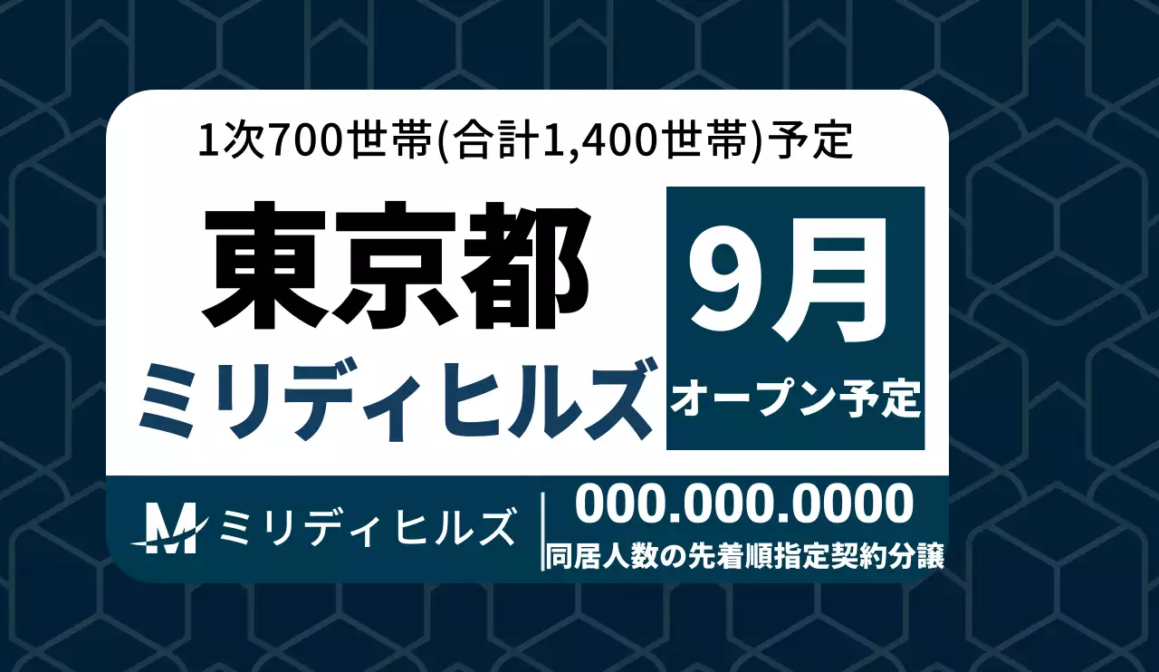 多角形のパターンで読みやすい分譲広告デザイン。