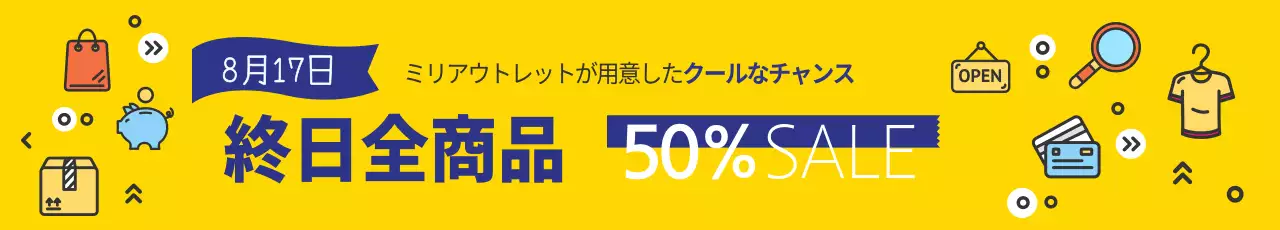 黄色 ポップ セール 広告 ウェブバナー