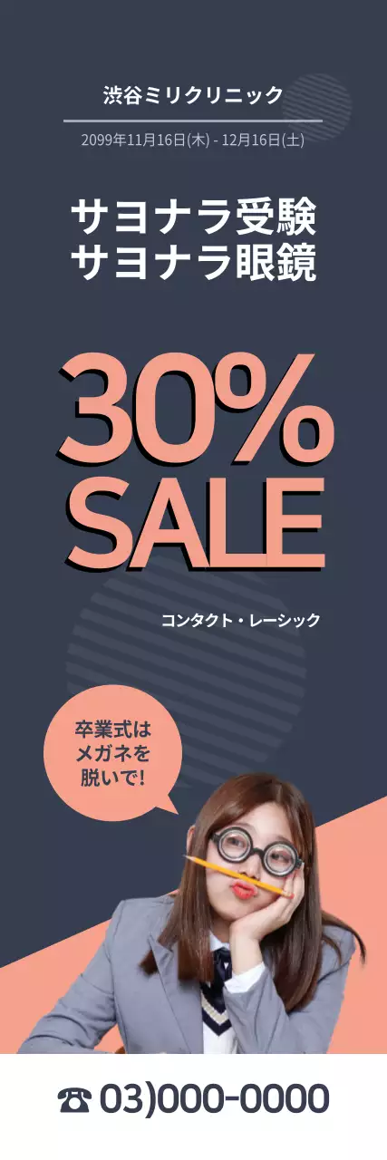 ネイビー モダン クリニック ポスター ウェブバナー