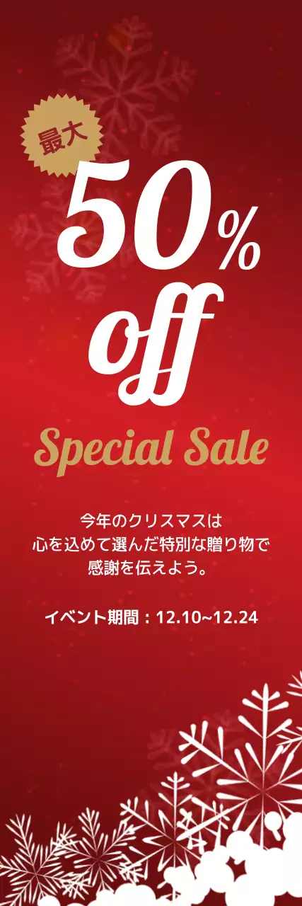 赤 モダン セール ポスター ウェブバナー