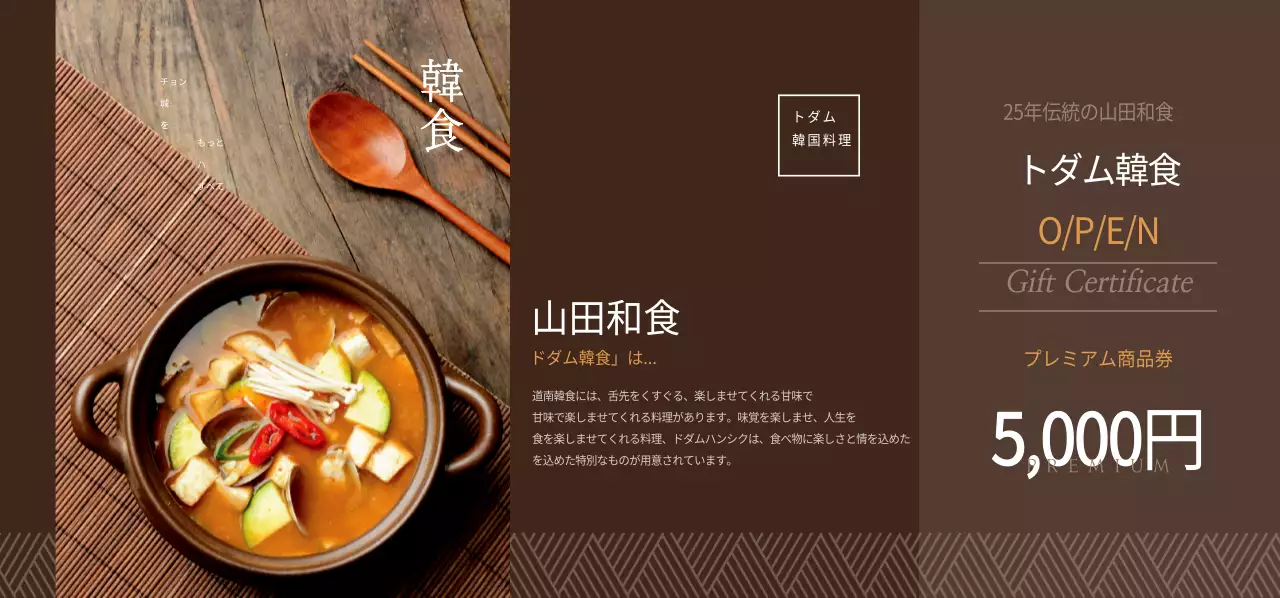 トダム韓国料理