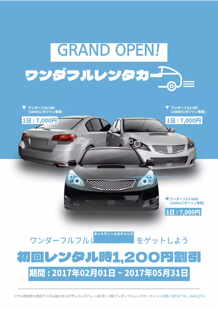 ワンダーフルレンタカー