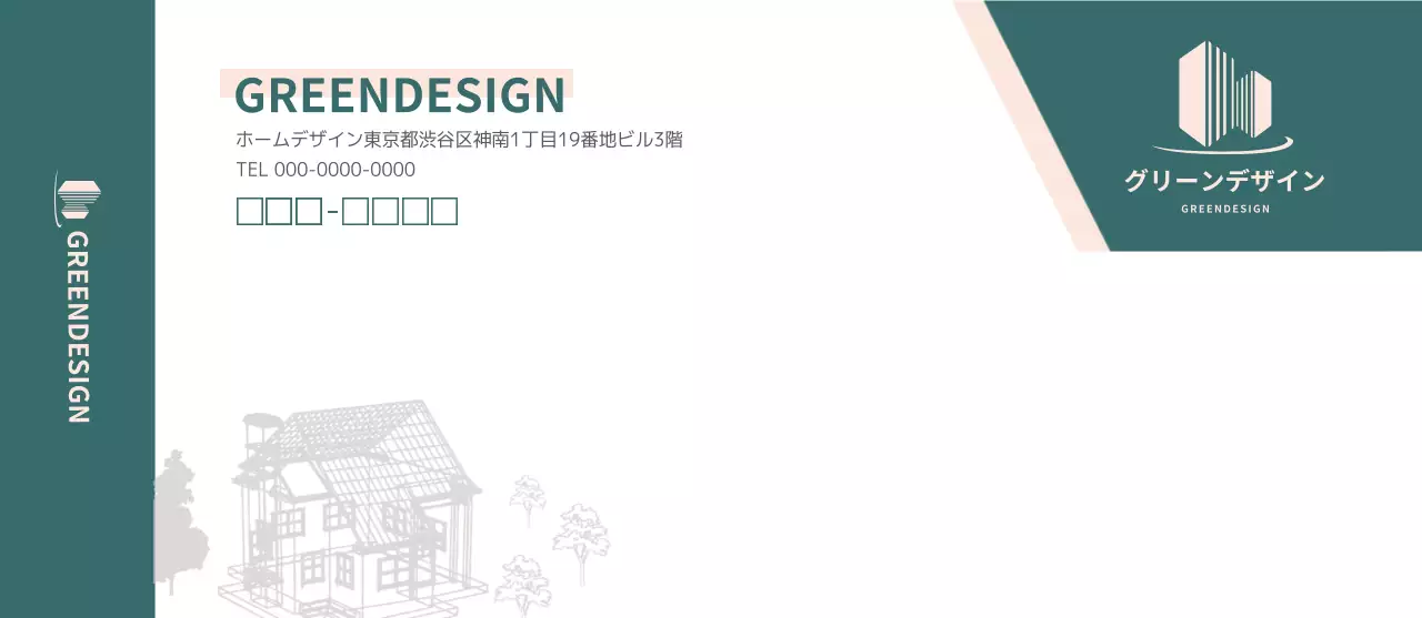 グリーンピンクの書類