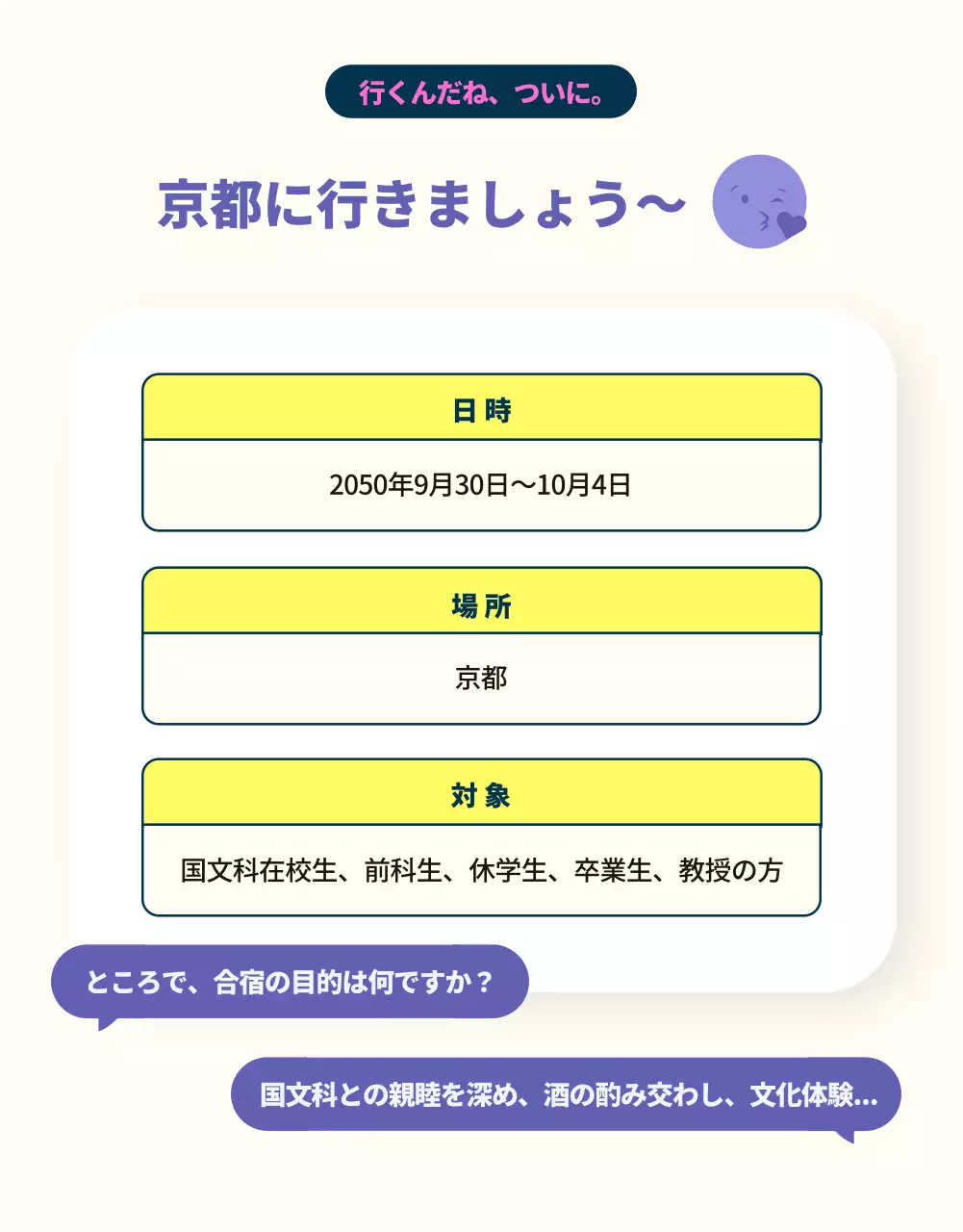 紫 ポップ 合宿 お知らせ 詳細ページ