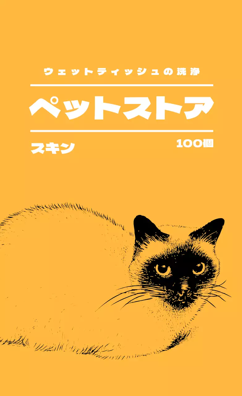 イエローイラストペットショップラベル