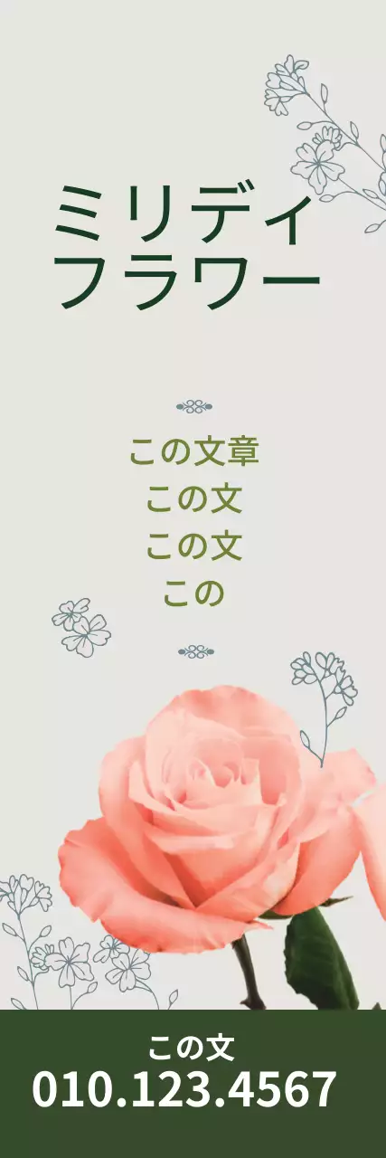 緑色の写真を強調したヴィンテージ感のある花屋の宣伝