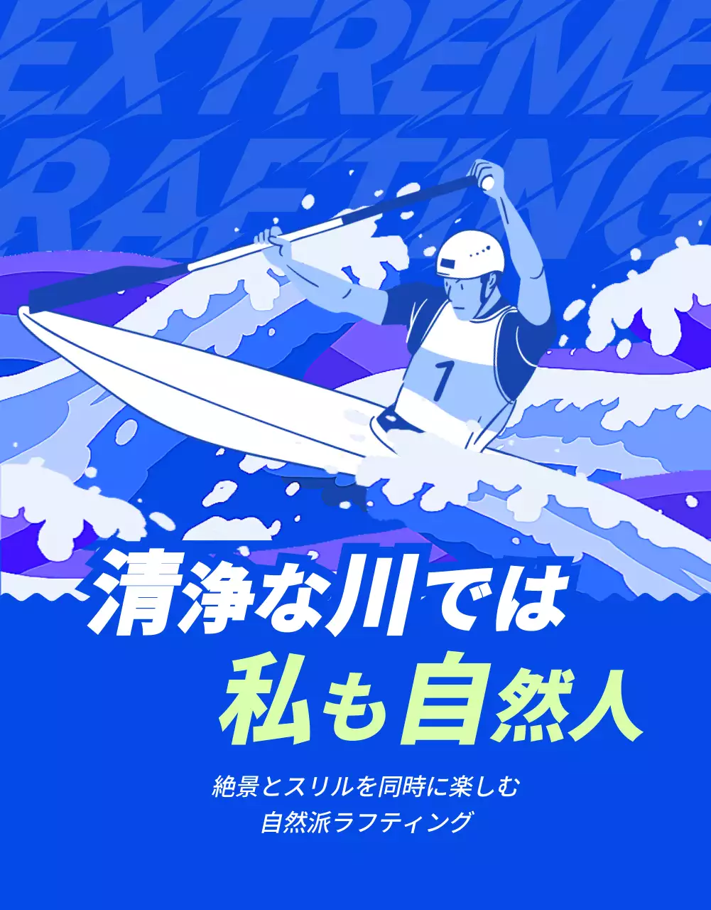 青 ポップ ラフティング パンフレット 詳細ページ