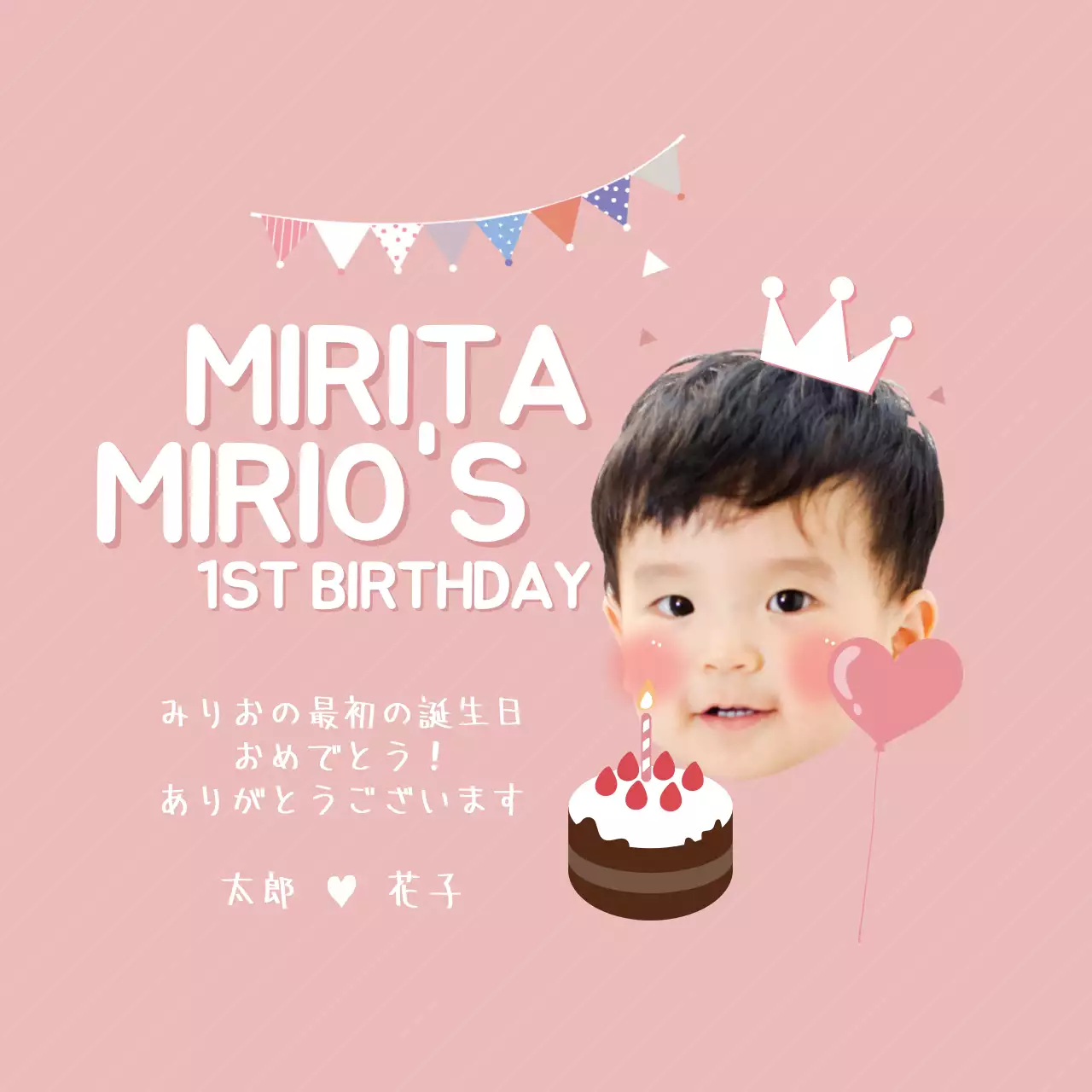 ピンク かわいい 誕生日 招待状 ファンシーバナー