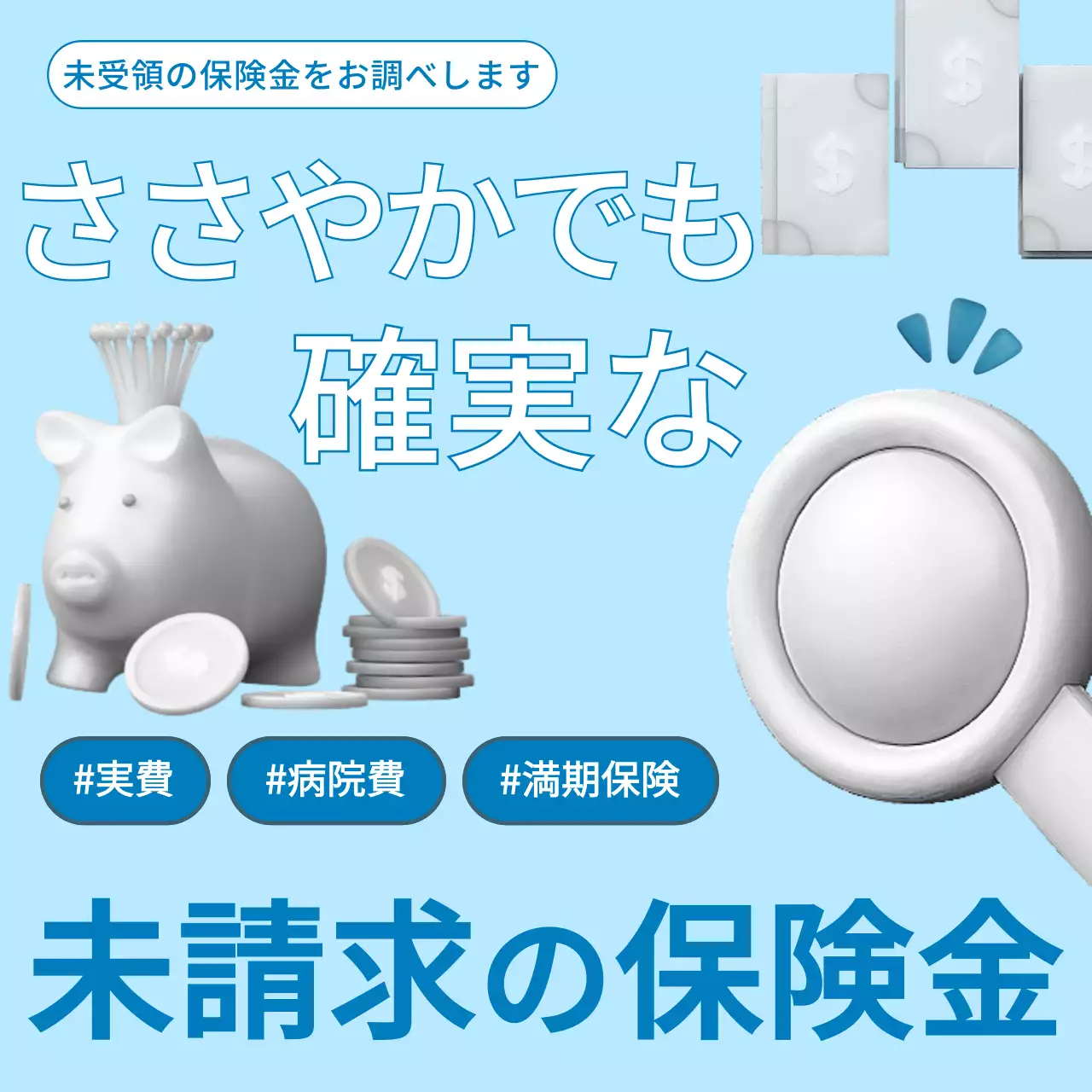 水色 シンプル 保険 広告 SNS投稿 正方形