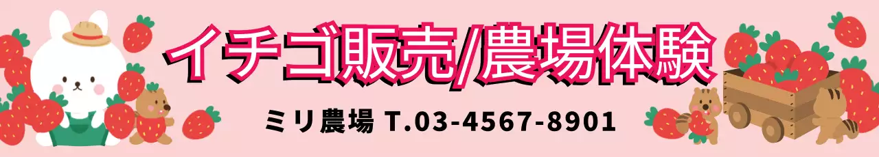 ピンクのイチゴ農園体験