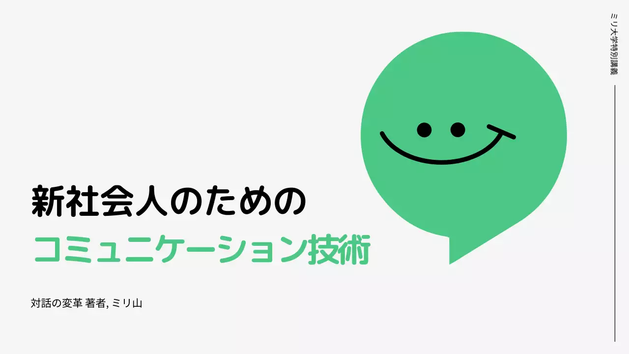 緑 シンプル コミュニケーション 資料 プレゼンテーション