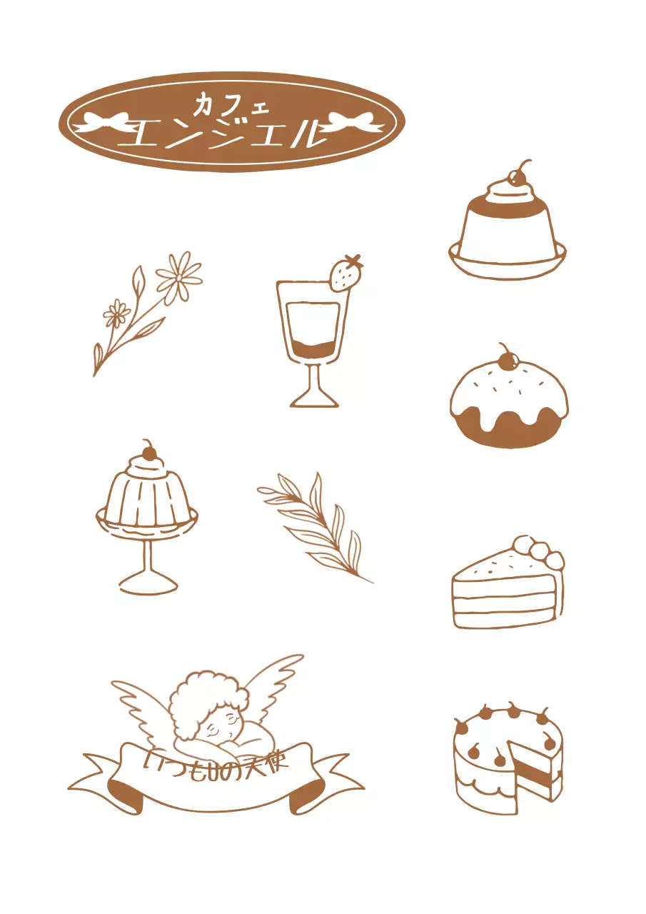 茶色の手描き風のラインイラストで、カフェに関連するものやカフェのロゴをデザインしました。