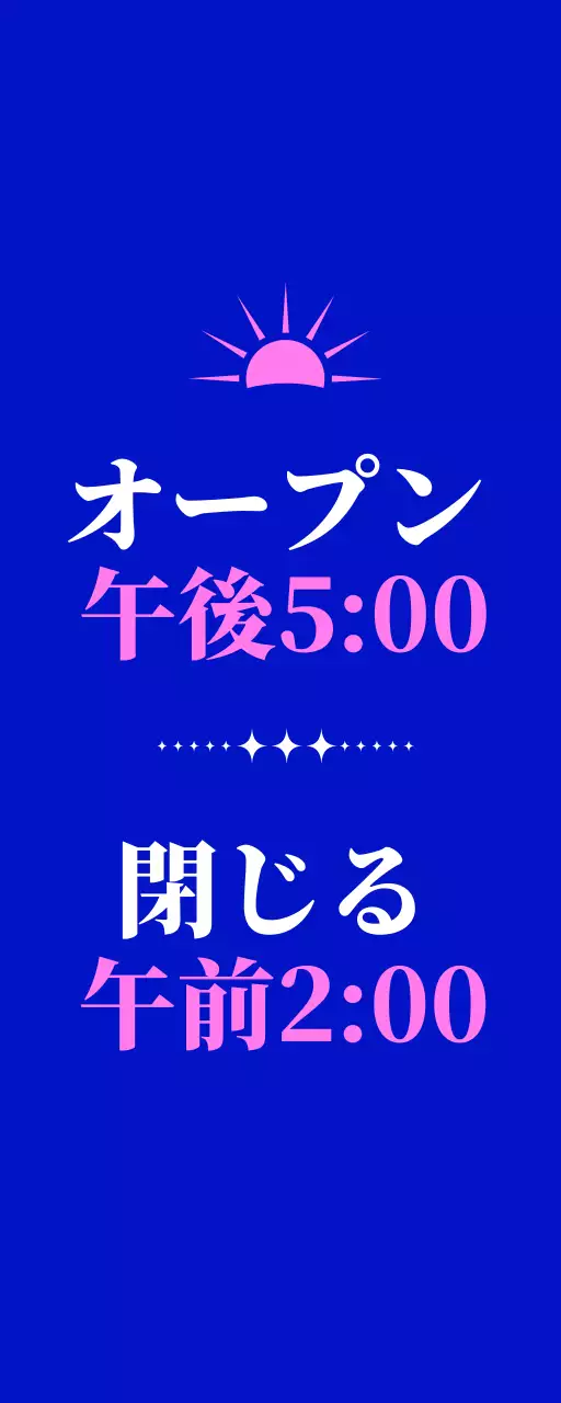 青とピンクの太陽のイラストが入ったカクテルバーの販促用