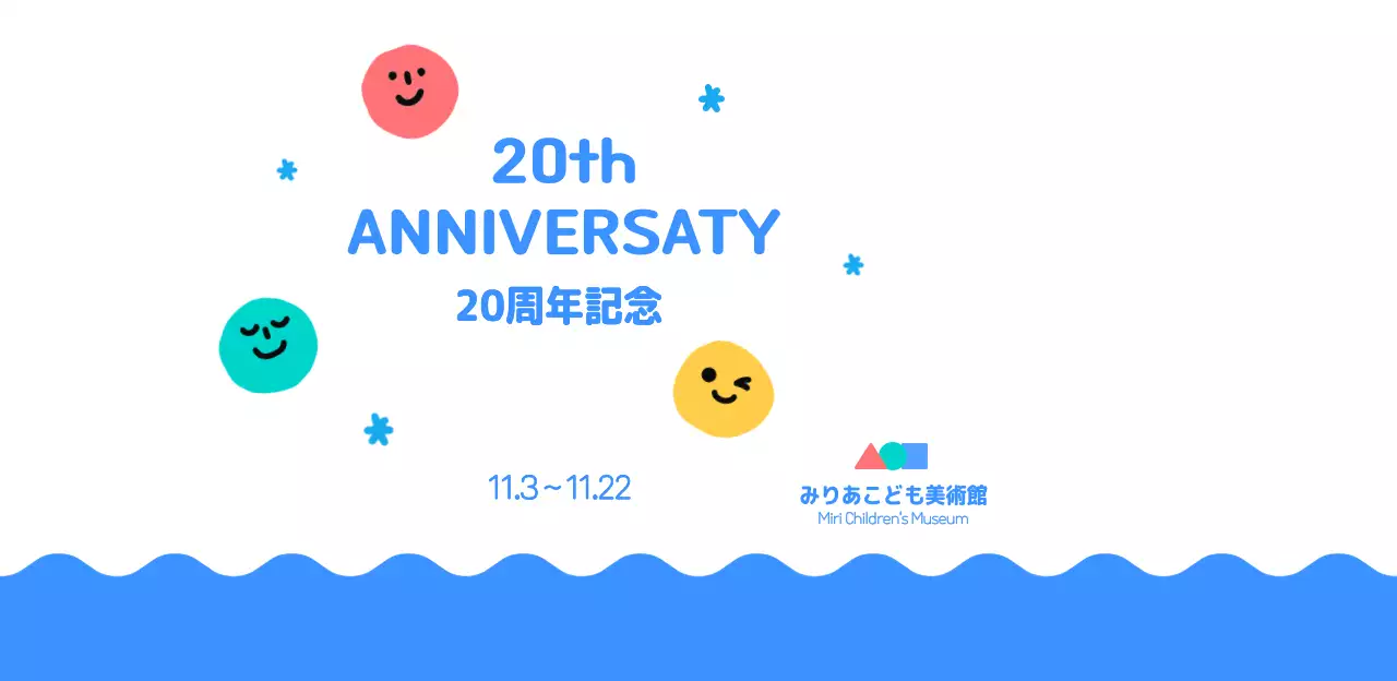 青とカラフルで明るい印象の記念に。