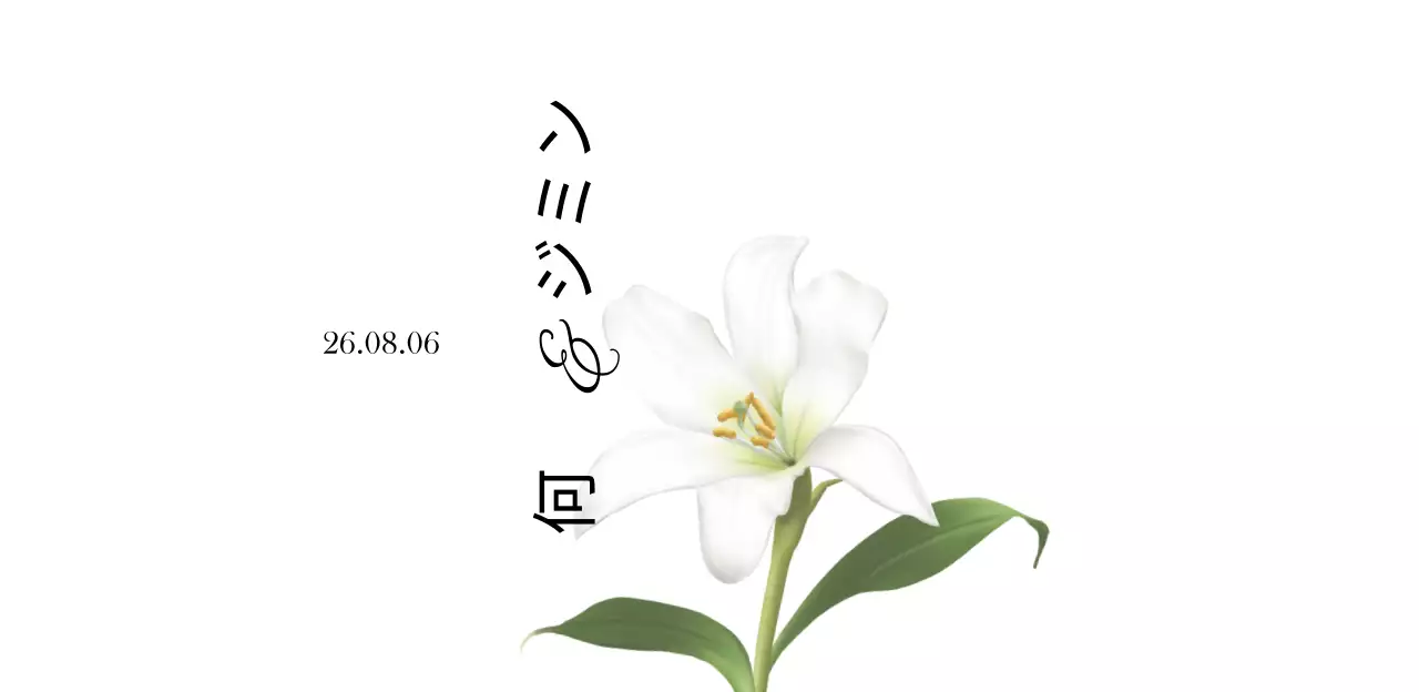 ホワイトとブラックのシンプルで高級感のあるウェディングウェディングウォーター