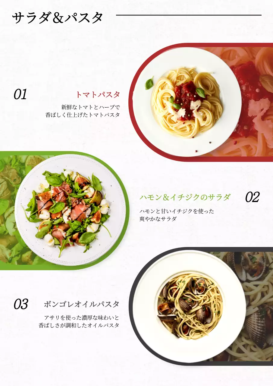 赤、緑、グレーを使ってサラダとパスタを紹介するメニュー表。