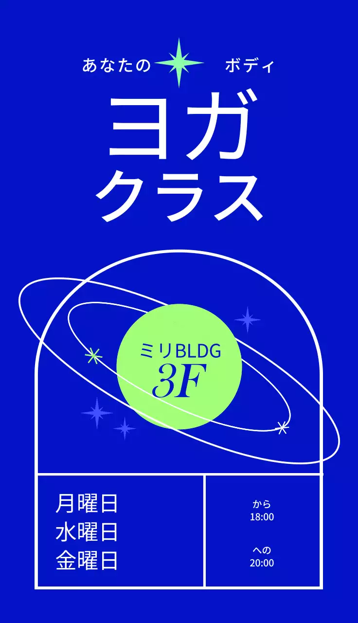 カラフルな色彩のヨガクラス関連テキストと図形ラインイラストで構成されたヒップな感性のヨガ学院広報看板。