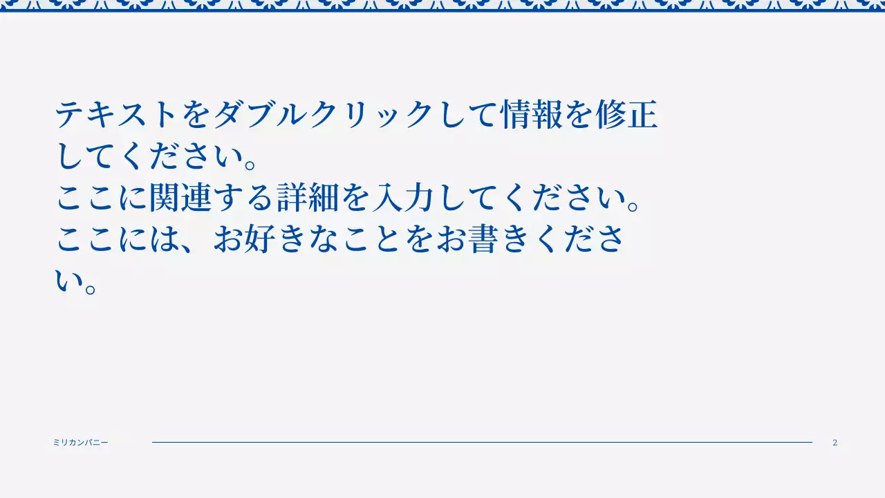 青 クラシック 企画書 プレゼンテーション