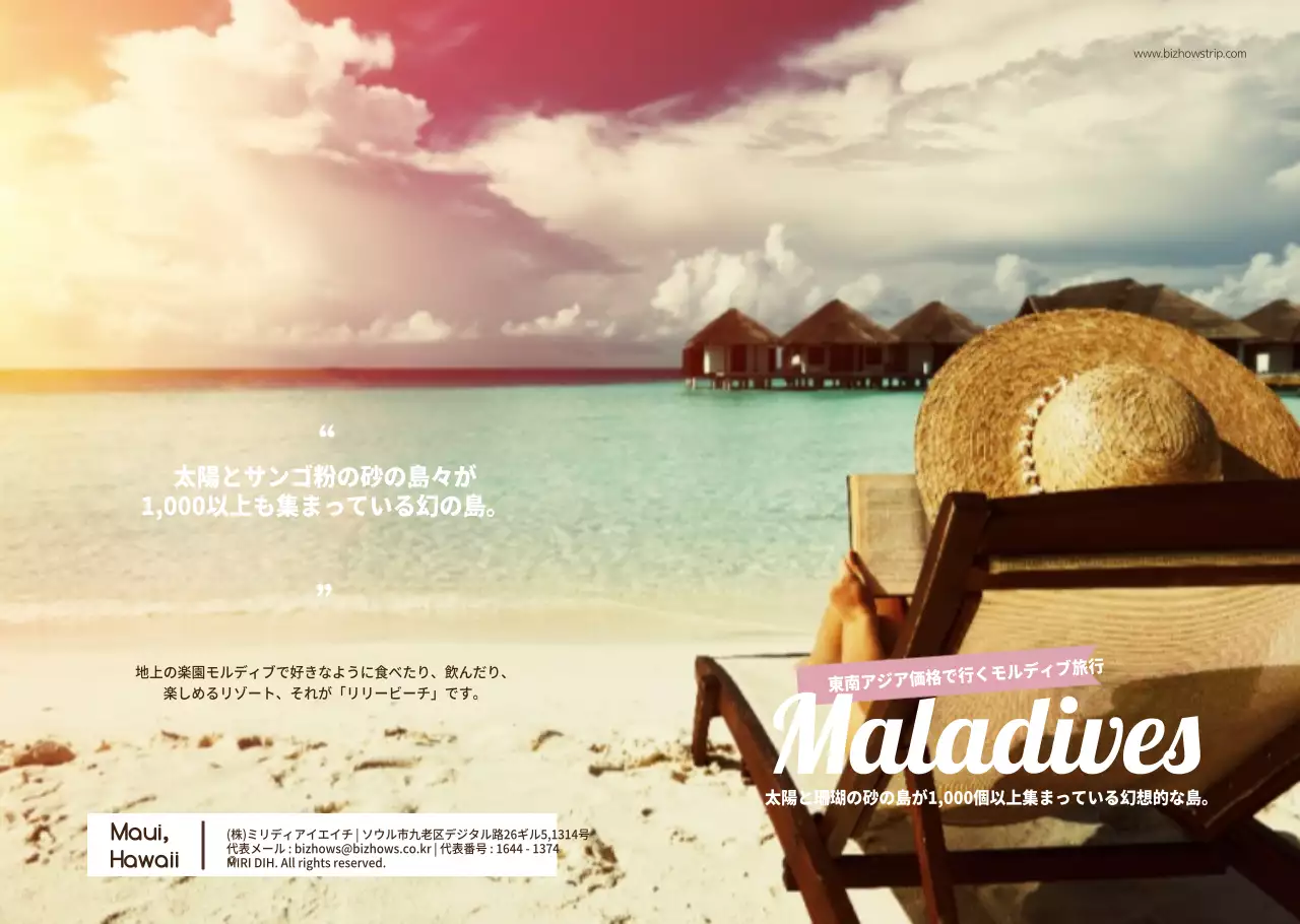モルディブ旅行