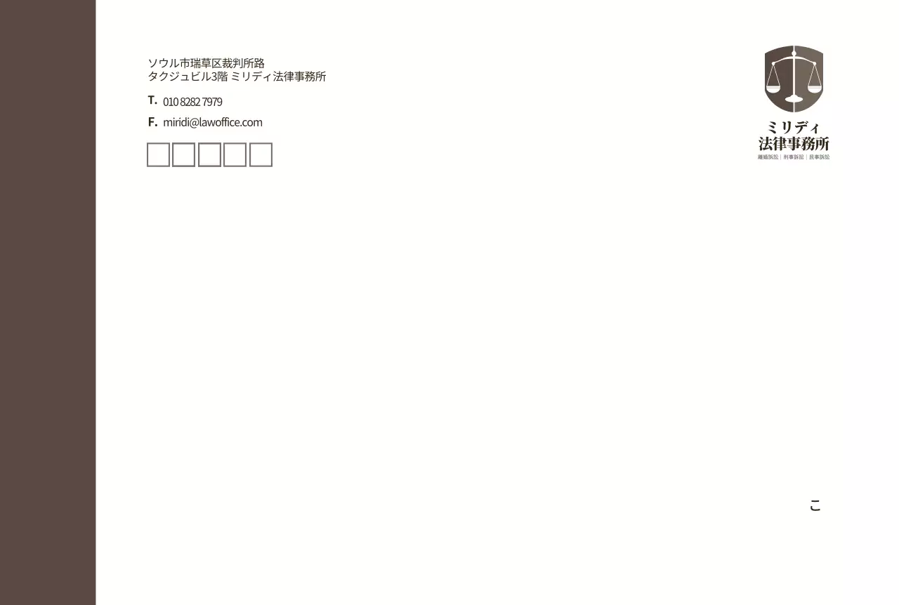 ブラウンモダンな企業向け法律事務所