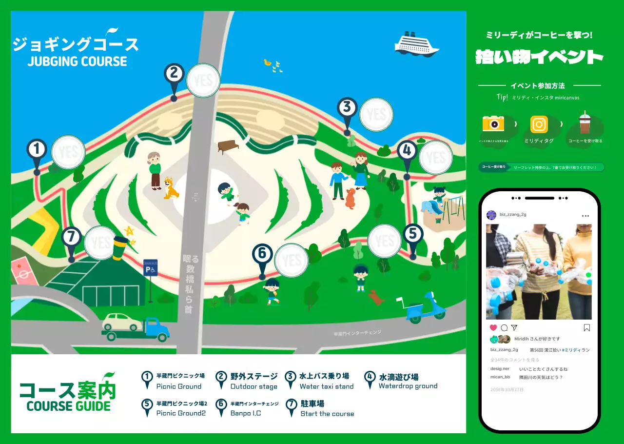 漢江ゴミ拾い 漢江ゴミ拾いマップ付きイラストイベントリーフレット