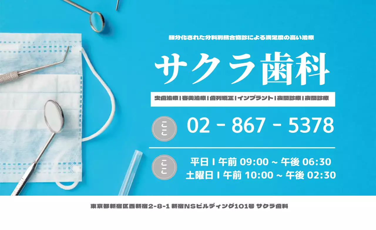 水色の写真 歯科診療時間案内広報