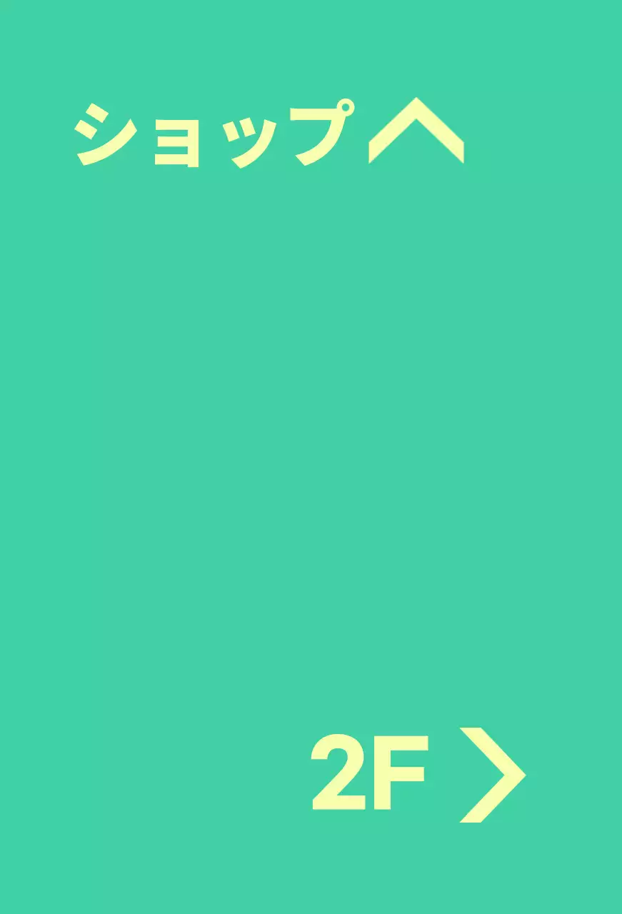 位置案内文が入ったミントカラーに黄色のバレット。