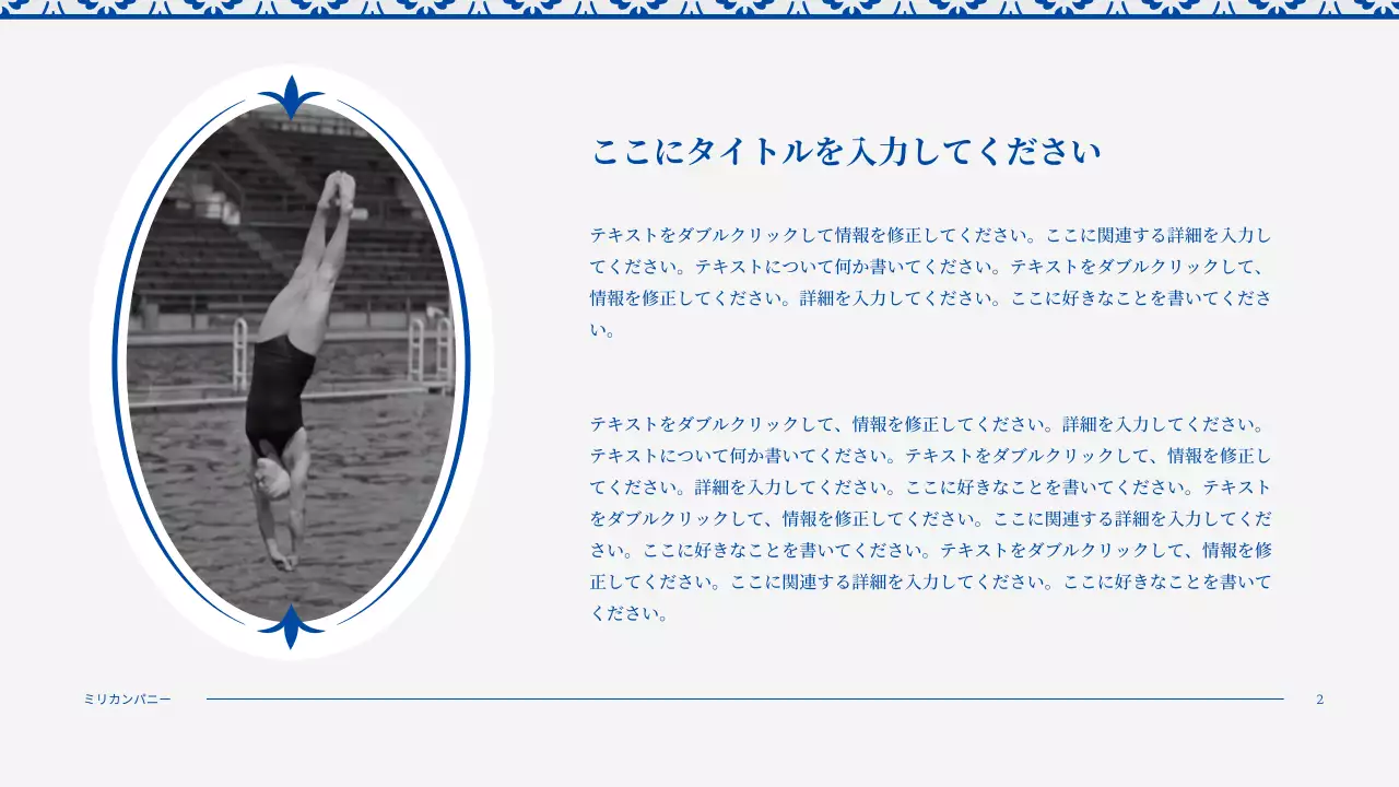 青 クラシック 企画書 プレゼンテーション