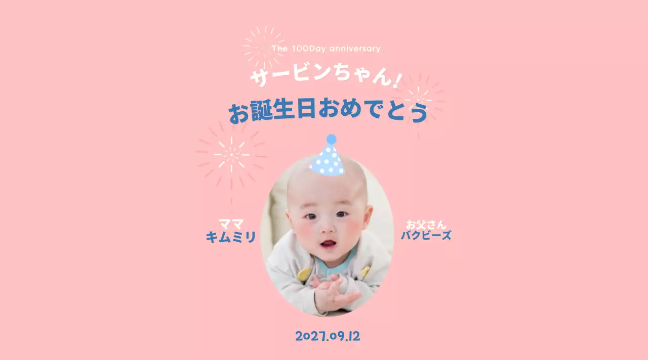 パステルカラーの百日記念 돌잔치フォトフレーム