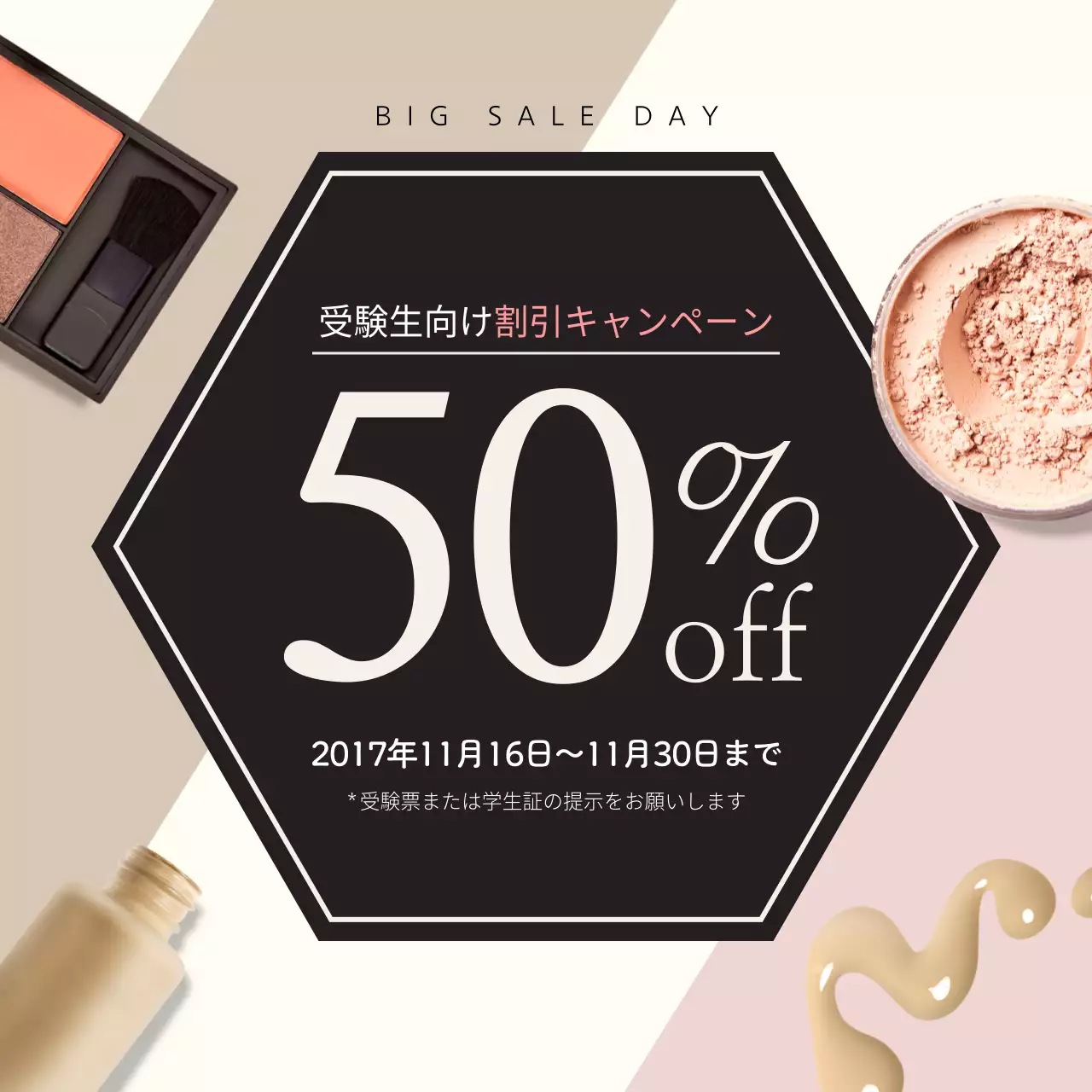 ベージュ モダン キャンペーン お知らせ ウェブバナー