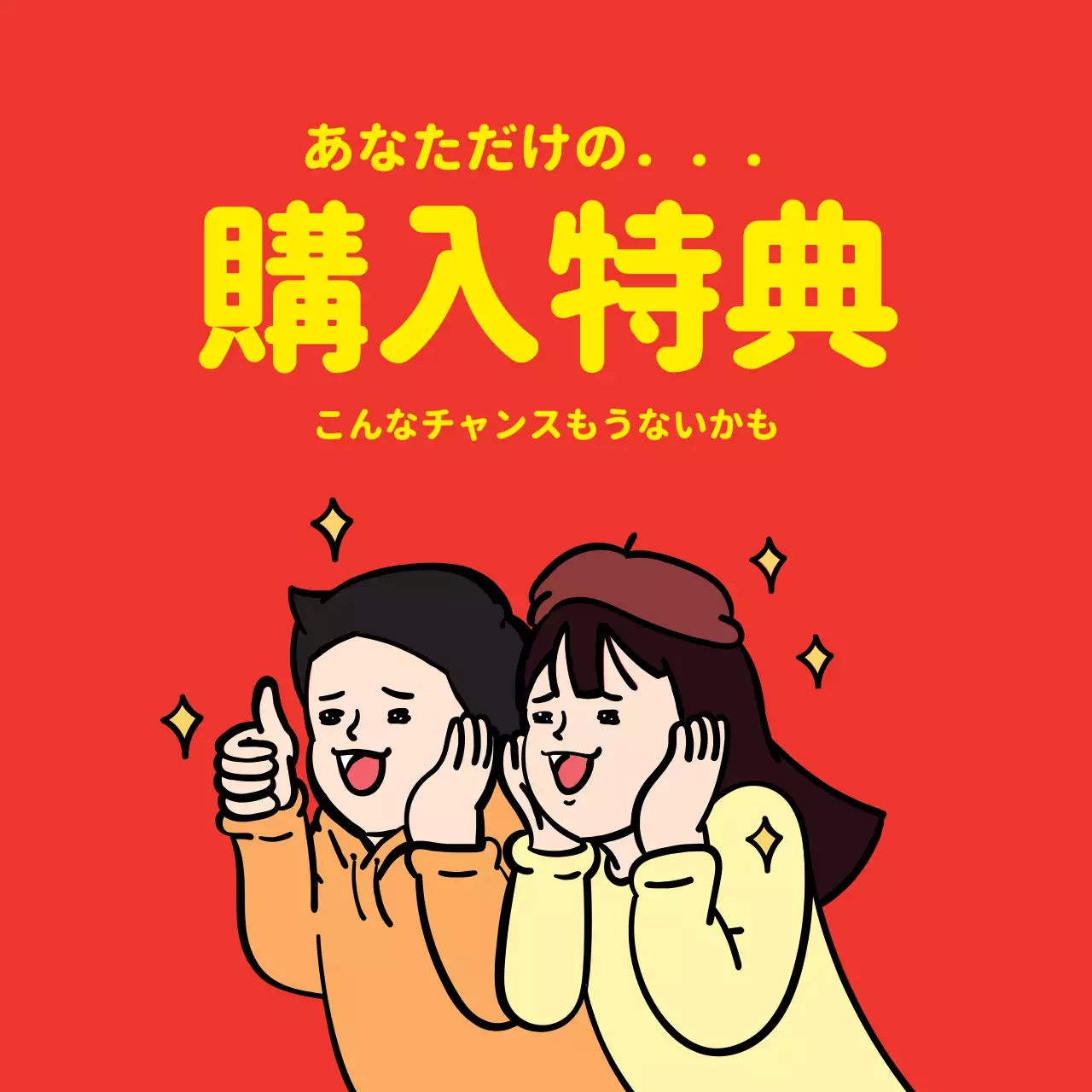 赤 ポップ 特典 お知らせ ファンシーバナー