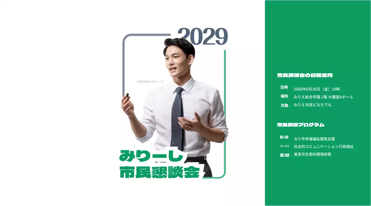 緑とグレーのポートレートが入った懇談会レクチャー