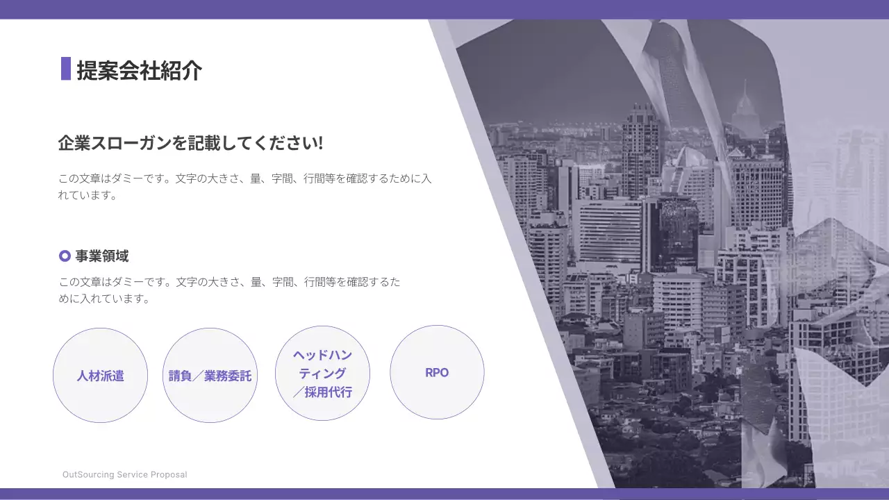 紫 シンプル アウトソーシング 提案書 プレゼンテーション