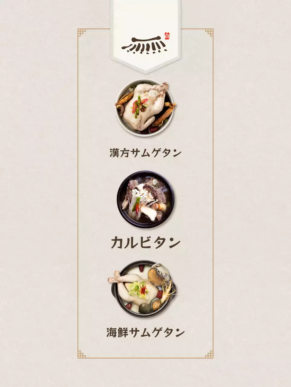 黒と茶色の伝統的な食べ物