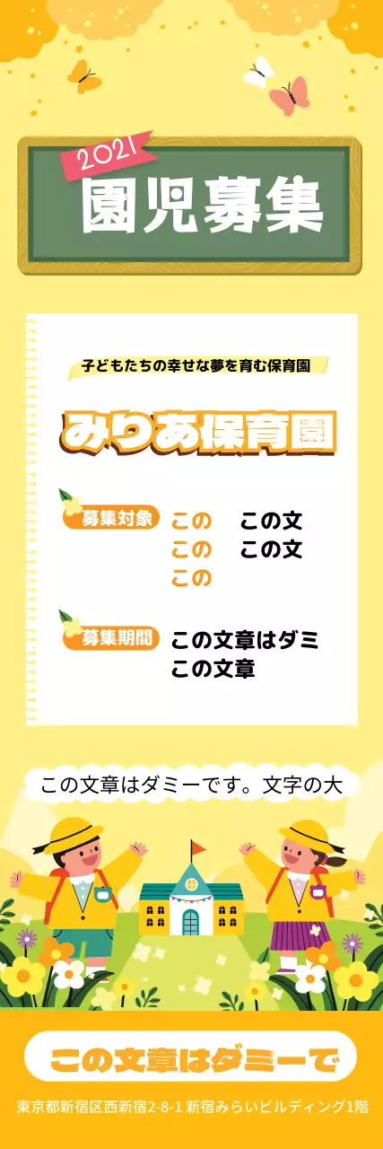 黄色いイラスト かわいい園児募集 幼稚園の広報