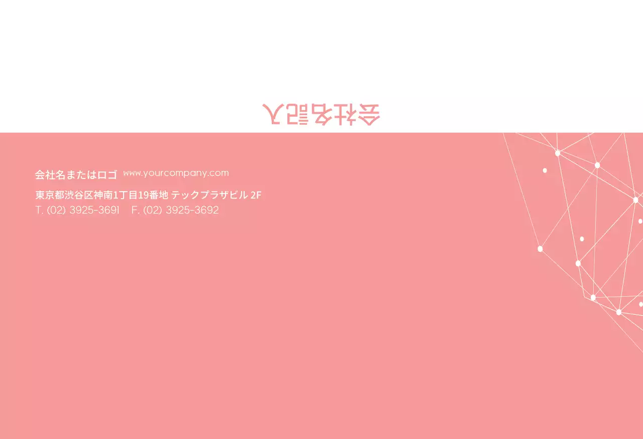 ピンクのソリューション