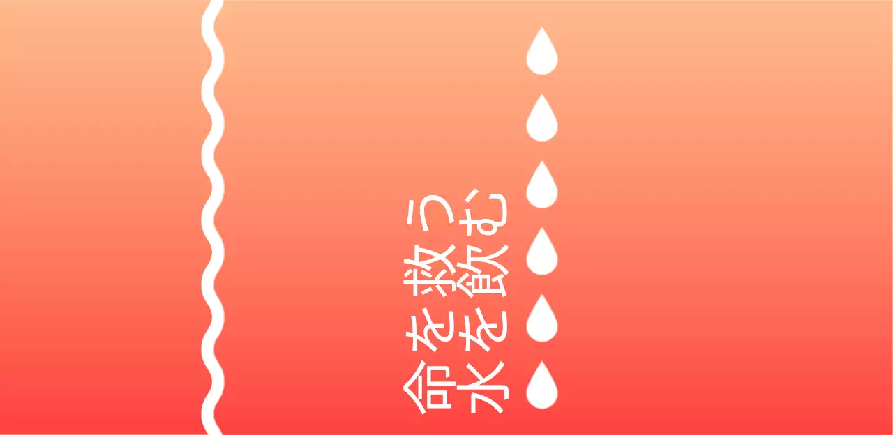 赤いグラデーションの背景が印象的なミネラルウォーターラベルデザイン。