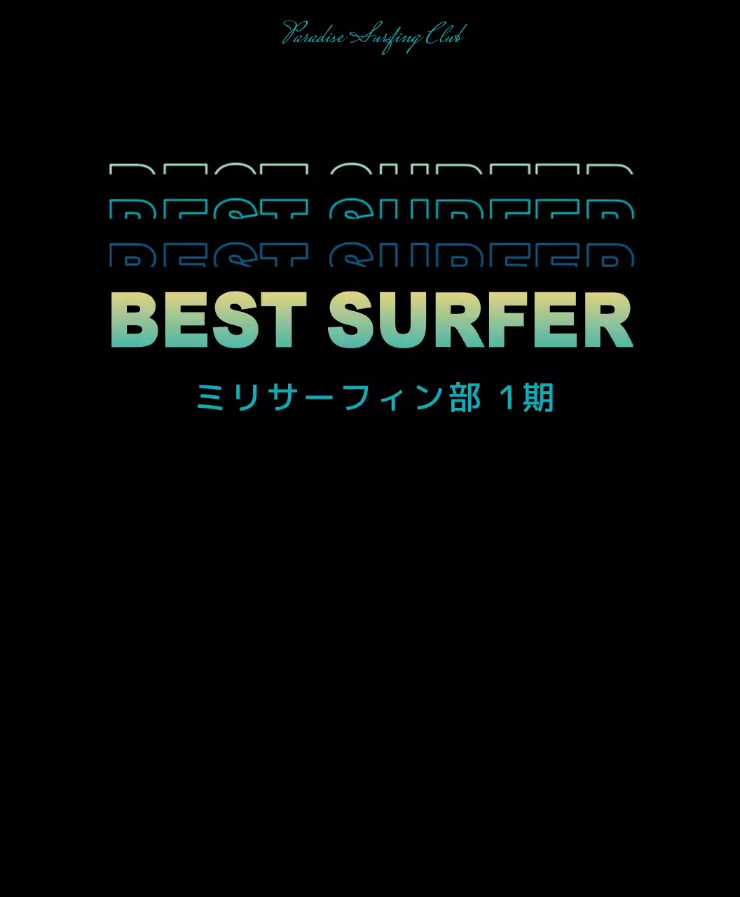 イエローとブルーのサーフィン同好会団体Tシャツ