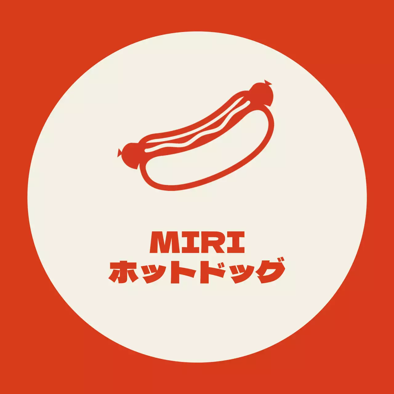 赤枠で線が入ったアイボリー背景のホットドッグ屋さんの販促物。