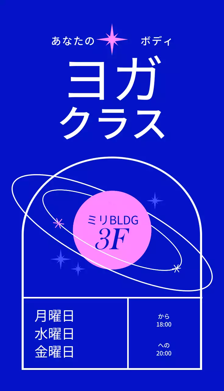 カラフルな色彩のヨガクラス関連テキストと図形ラインイラストで構成されたヒップな感性のヨガ学院広報看板。
