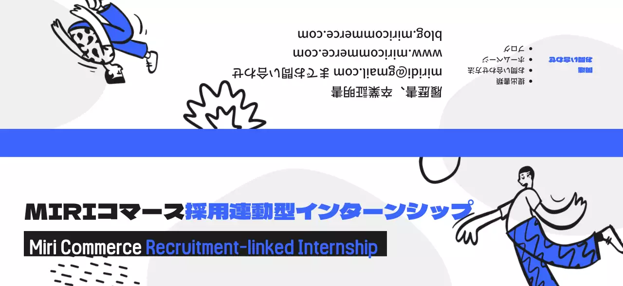 青と黒の人物イラストが描かれた採用連携型インターンシップ記念ウェルカムキット