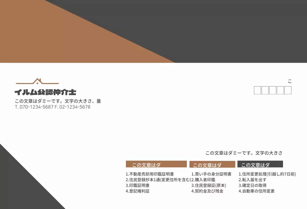 イルム公認仲介士