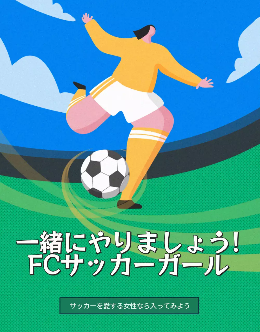 青 ポップ サッカー パンフレット 詳細ページ