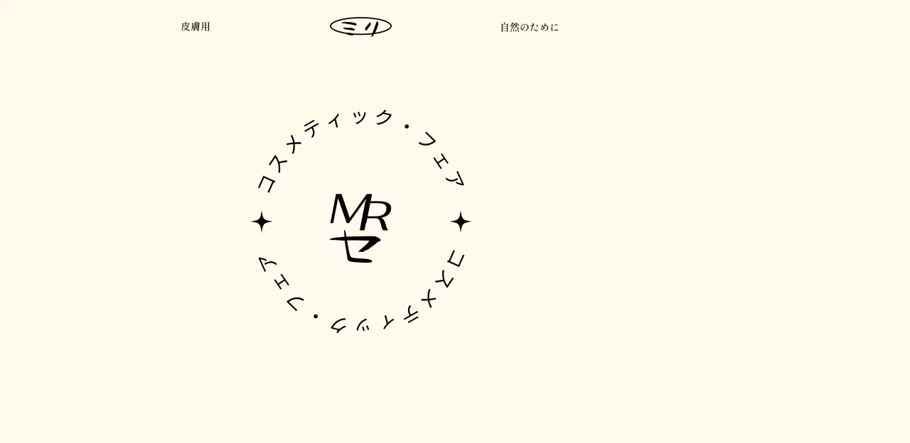ベージュとブラックの上品なコスメペア